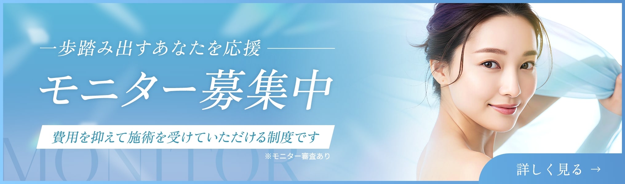 モニター募集中