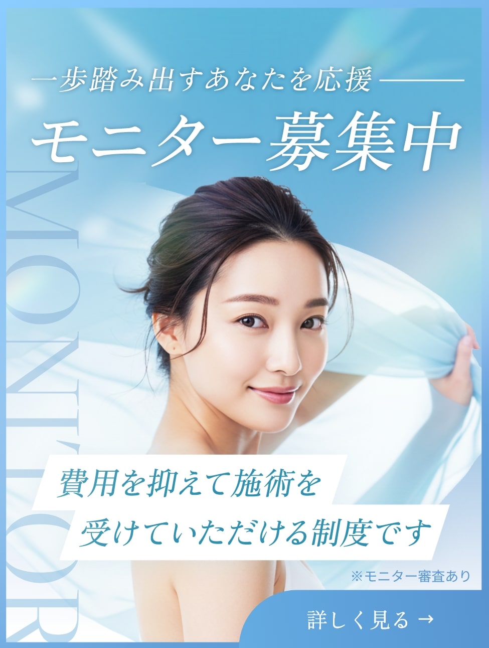 モニター募集中