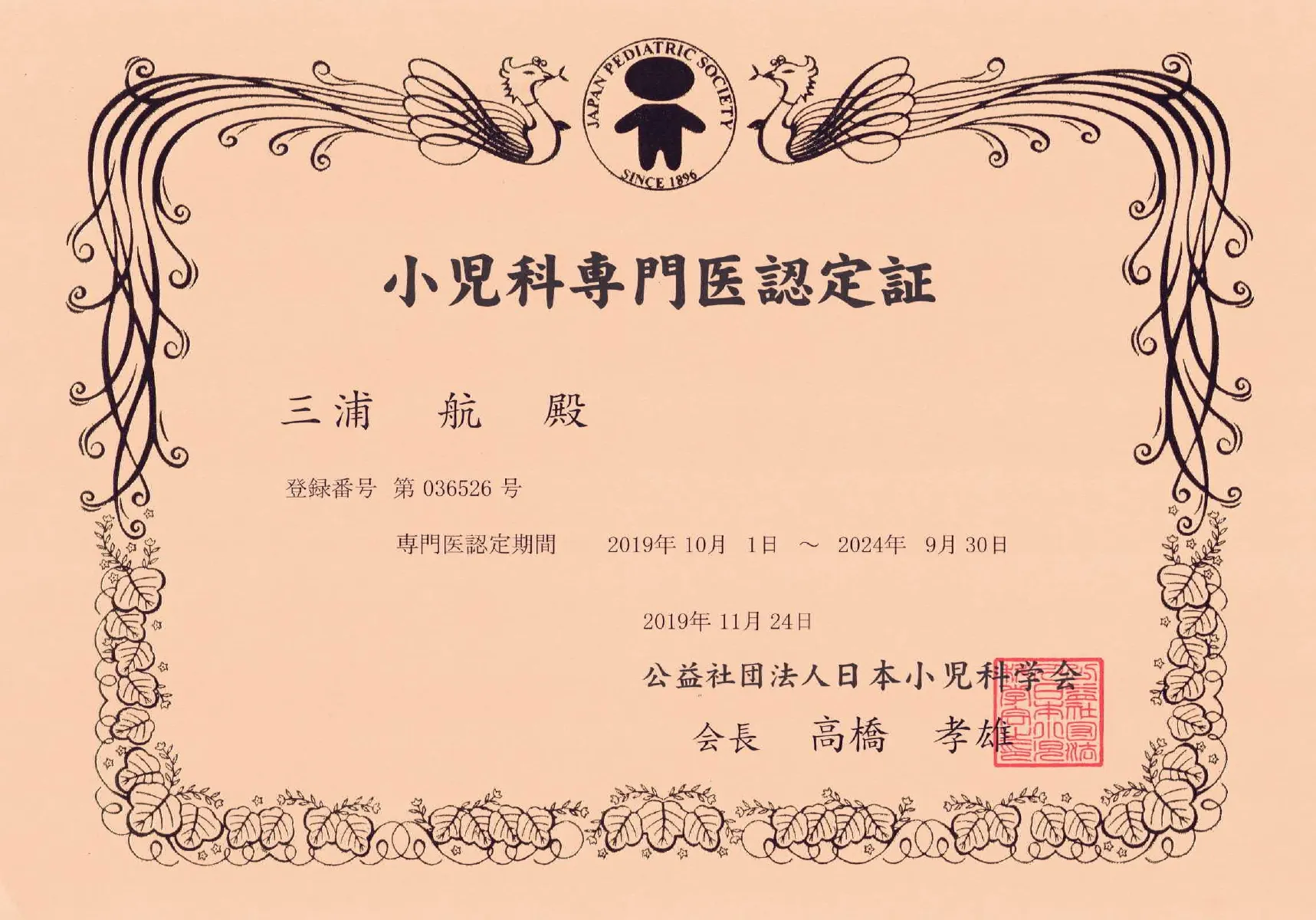 小児科専門医