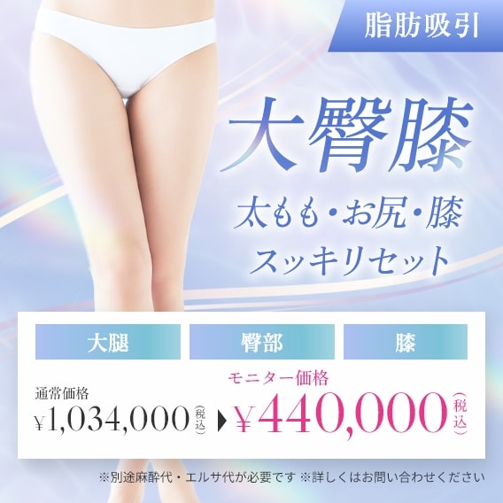 大臀膝モニター