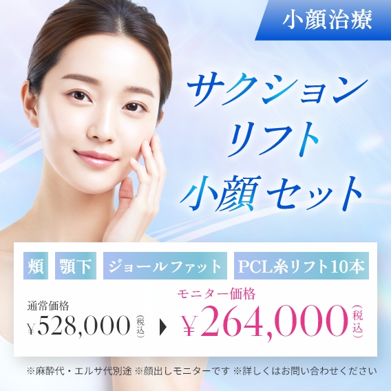 サクションリフト