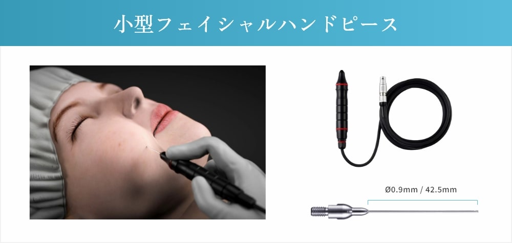 小型フェイシャルハンドピース