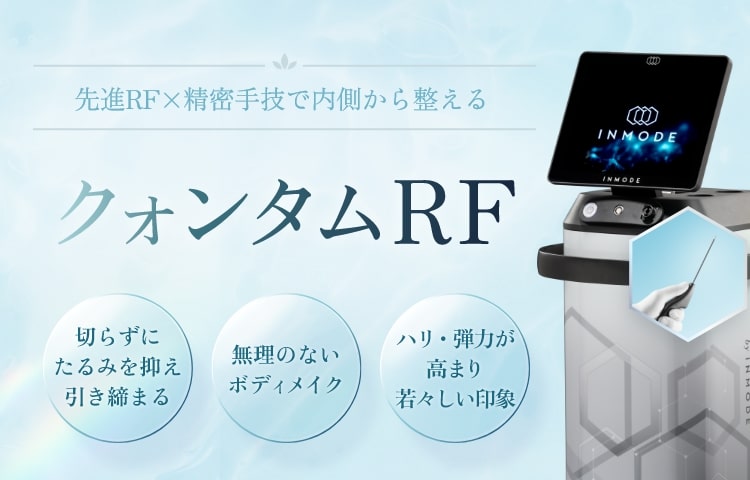 クォンタムRF-SP