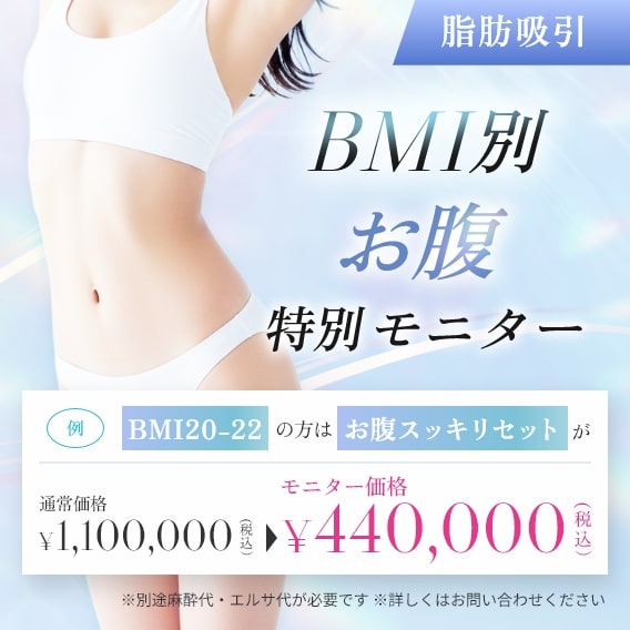 お腹の脂肪吸引